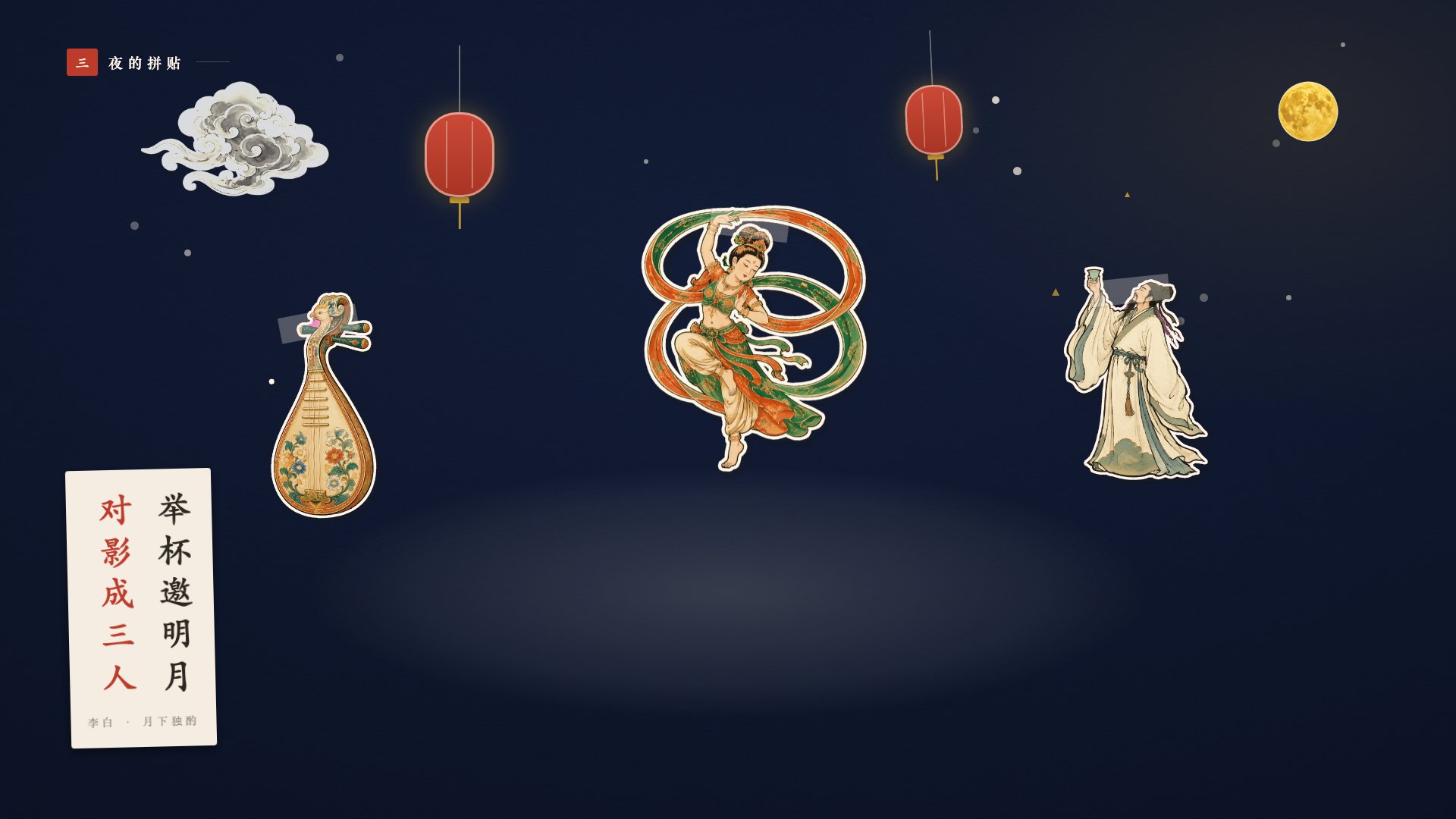盛唐 · Tang Golden Age